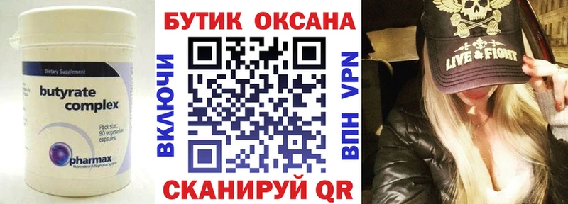 Бутират оксана MEGA ССЫЛКА Балей